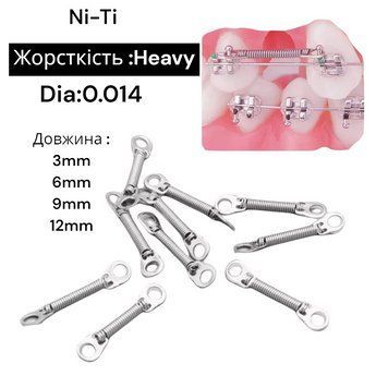 Пружина NiTi закрывающая с ушками HEAVY 0.014 (10шт) 2460129997 фото