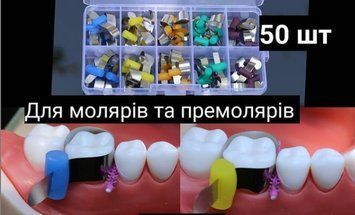 Стоматологические матрицы для жевательной групи зубов( 50шт) Super Mat 1491345498 фото