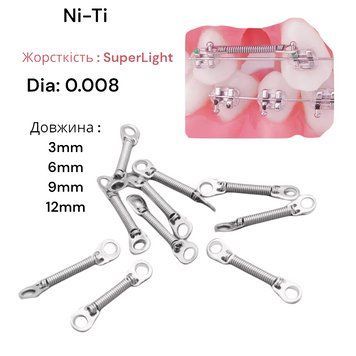 Пружина NiTi закрывающая с ушками SuperLight 0.008 (10шт) 2460123988 фото